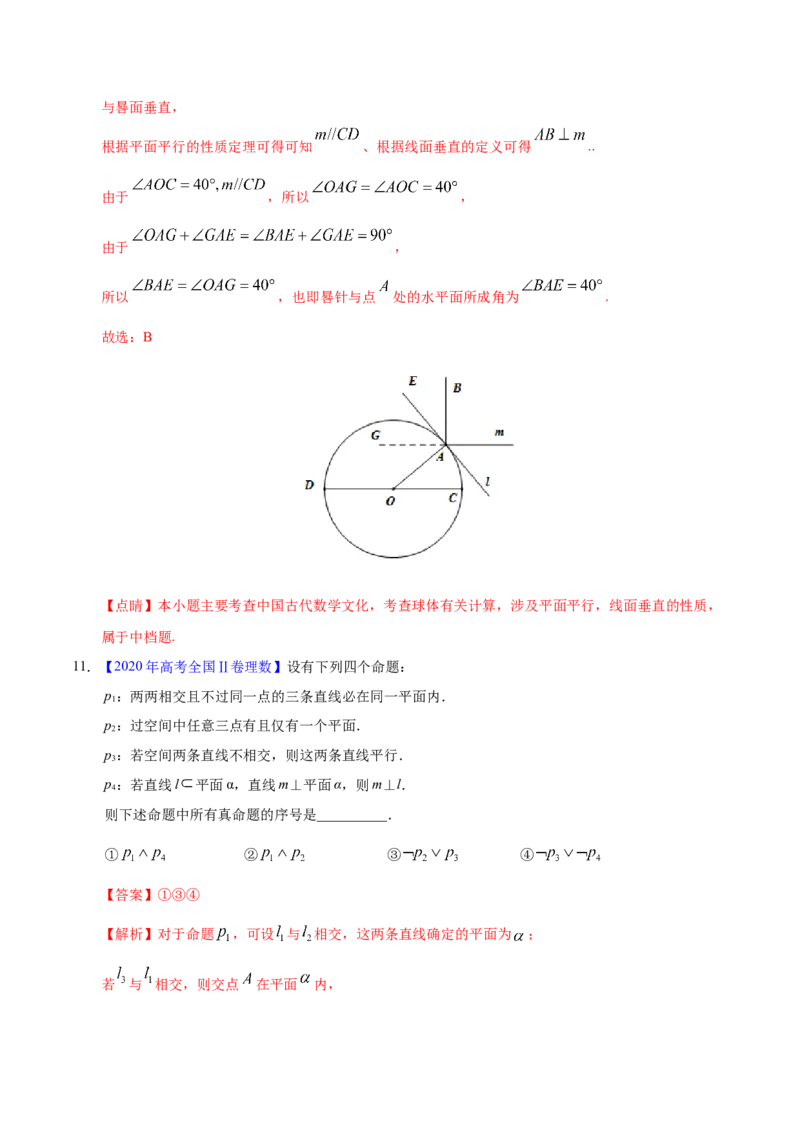 专题04立体几何&mdash;&mdash;2020年高考真题和模拟题理科数学分项汇编（教师版含解析）_02高考数学_新高考复习资料_2022年新高考资料_2022年一轮复习各版本_1.新高考2022年高考数学一轮复习