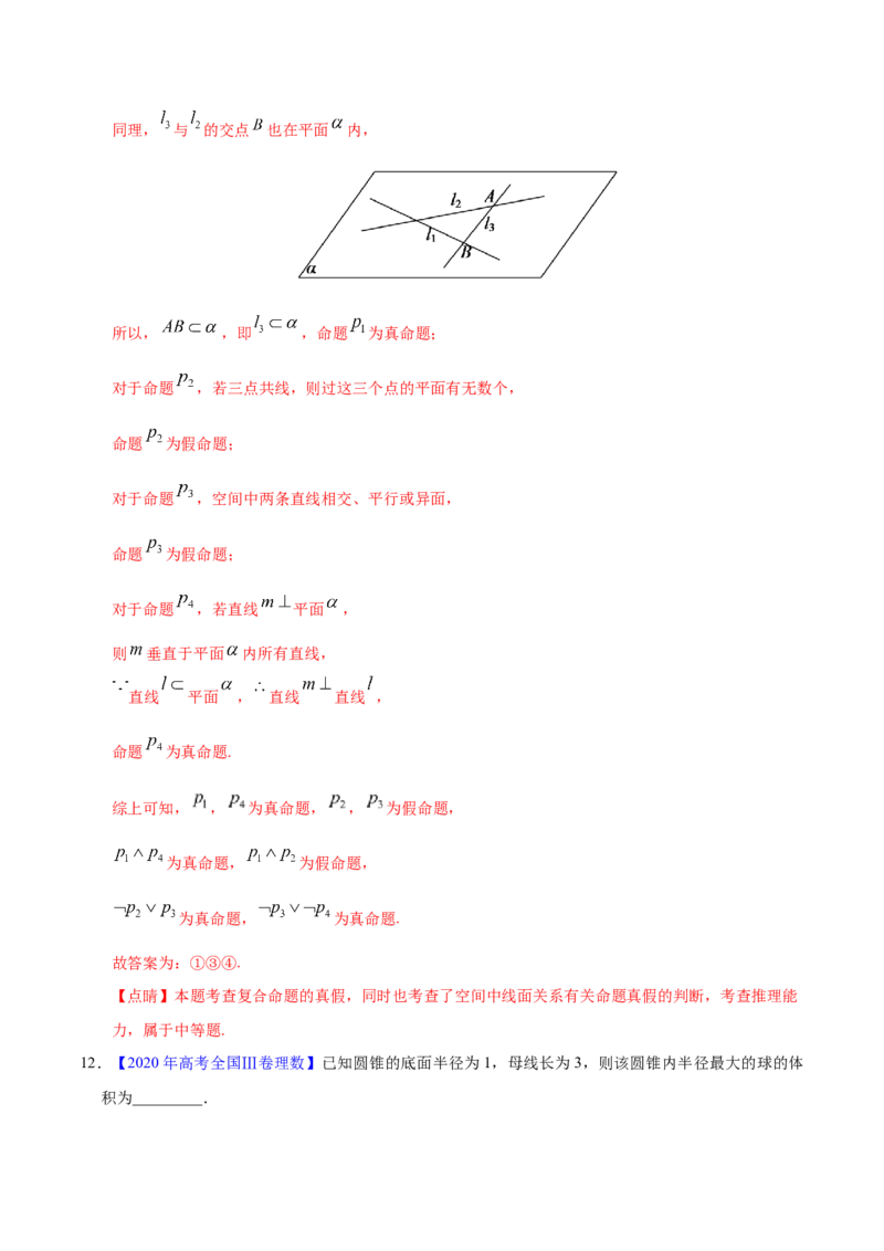专题04立体几何&mdash;&mdash;2020年高考真题和模拟题理科数学分项汇编（教师版含解析）_02高考数学_新高考复习资料_2022年新高考资料_2022年一轮复习各版本_1.新高考2022年高考数学一轮复习