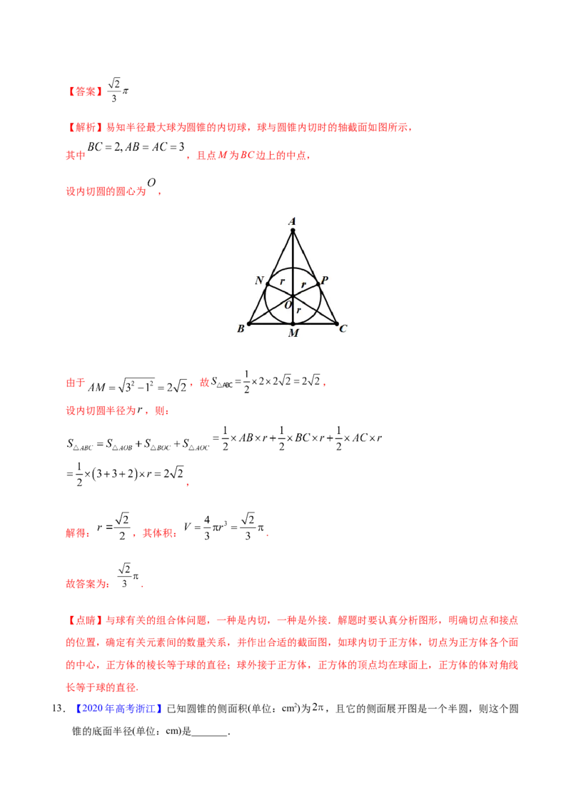专题04立体几何&mdash;&mdash;2020年高考真题和模拟题理科数学分项汇编（教师版含解析）_02高考数学_新高考复习资料_2022年新高考资料_2022年一轮复习各版本_1.新高考2022年高考数学一轮复习
