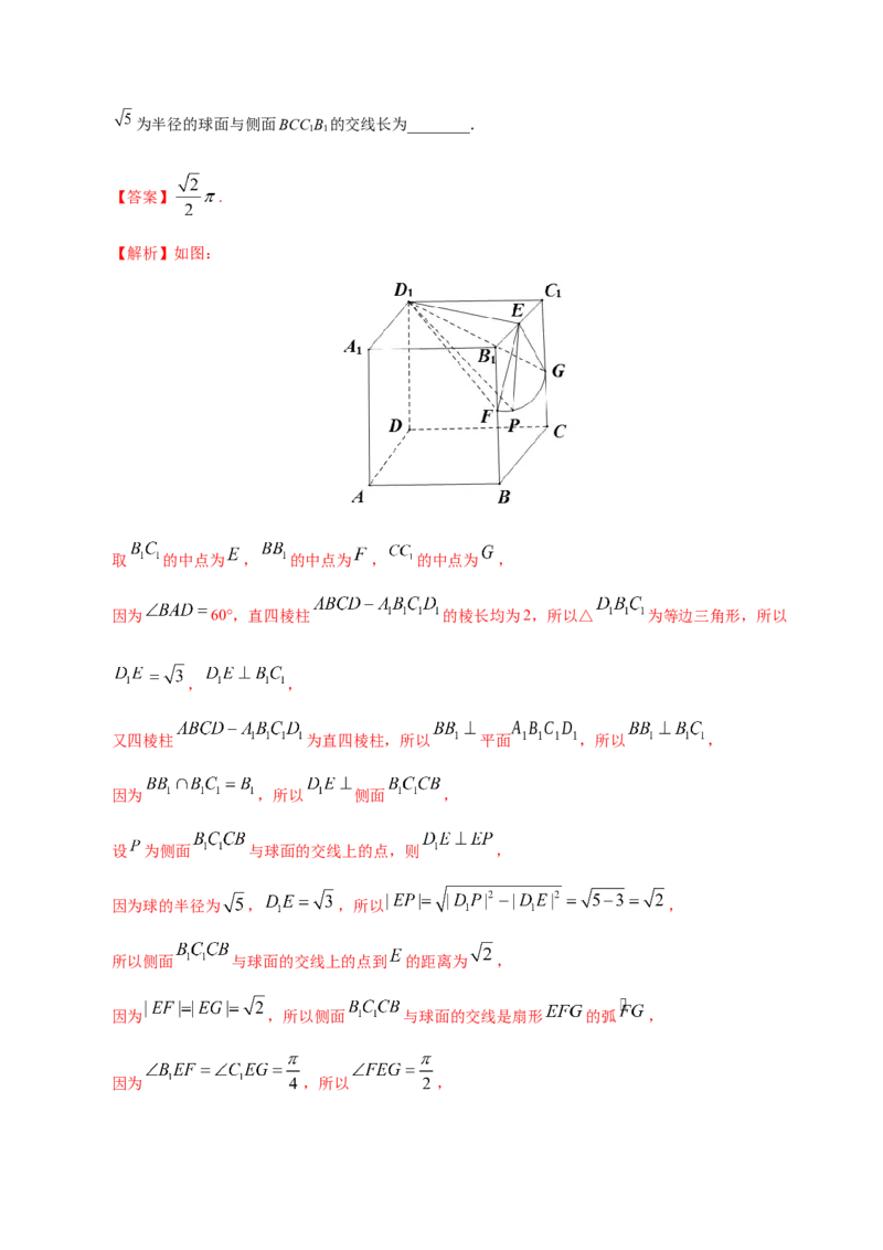 专题04立体几何&mdash;&mdash;2020年高考真题和模拟题理科数学分项汇编（教师版含解析）_02高考数学_新高考复习资料_2022年新高考资料_2022年一轮复习各版本_1.新高考2022年高考数学一轮复习