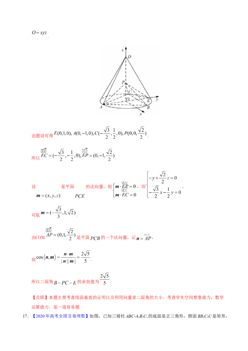 专题04立体几何&mdash;&mdash;2020年高考真题和模拟题理科数学分项汇编（教师版含解析）_02高考数学_新高考复习资料_2022年新高考资料_2022年一轮复习各版本_1.新高考2022年高考数学一轮复习