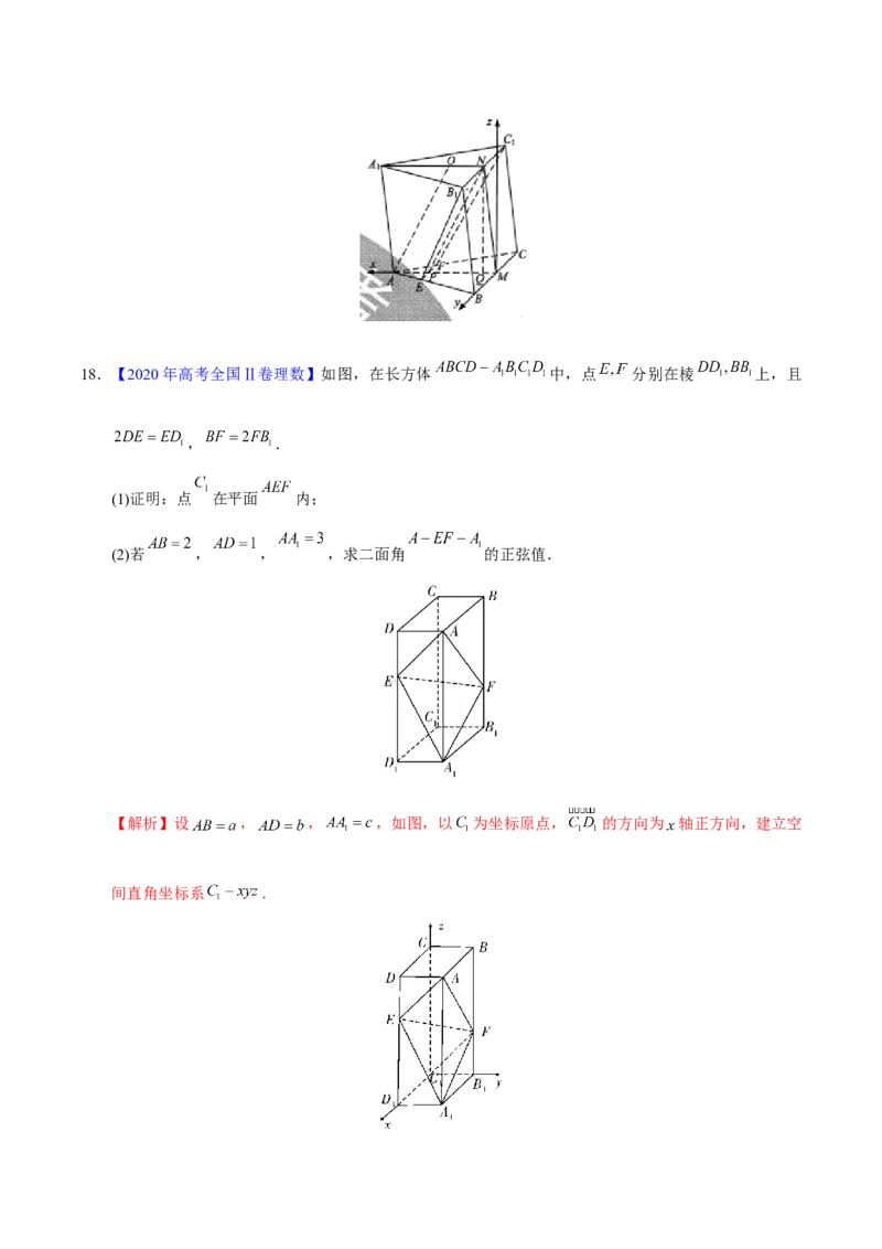 专题04立体几何&mdash;&mdash;2020年高考真题和模拟题理科数学分项汇编（教师版含解析）_02高考数学_新高考复习资料_2022年新高考资料_2022年一轮复习各版本_1.新高考2022年高考数学一轮复习