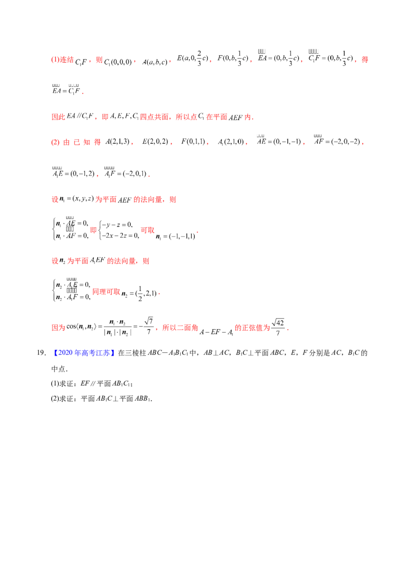 专题04立体几何&mdash;&mdash;2020年高考真题和模拟题理科数学分项汇编（教师版含解析）_02高考数学_新高考复习资料_2022年新高考资料_2022年一轮复习各版本_1.新高考2022年高考数学一轮复习