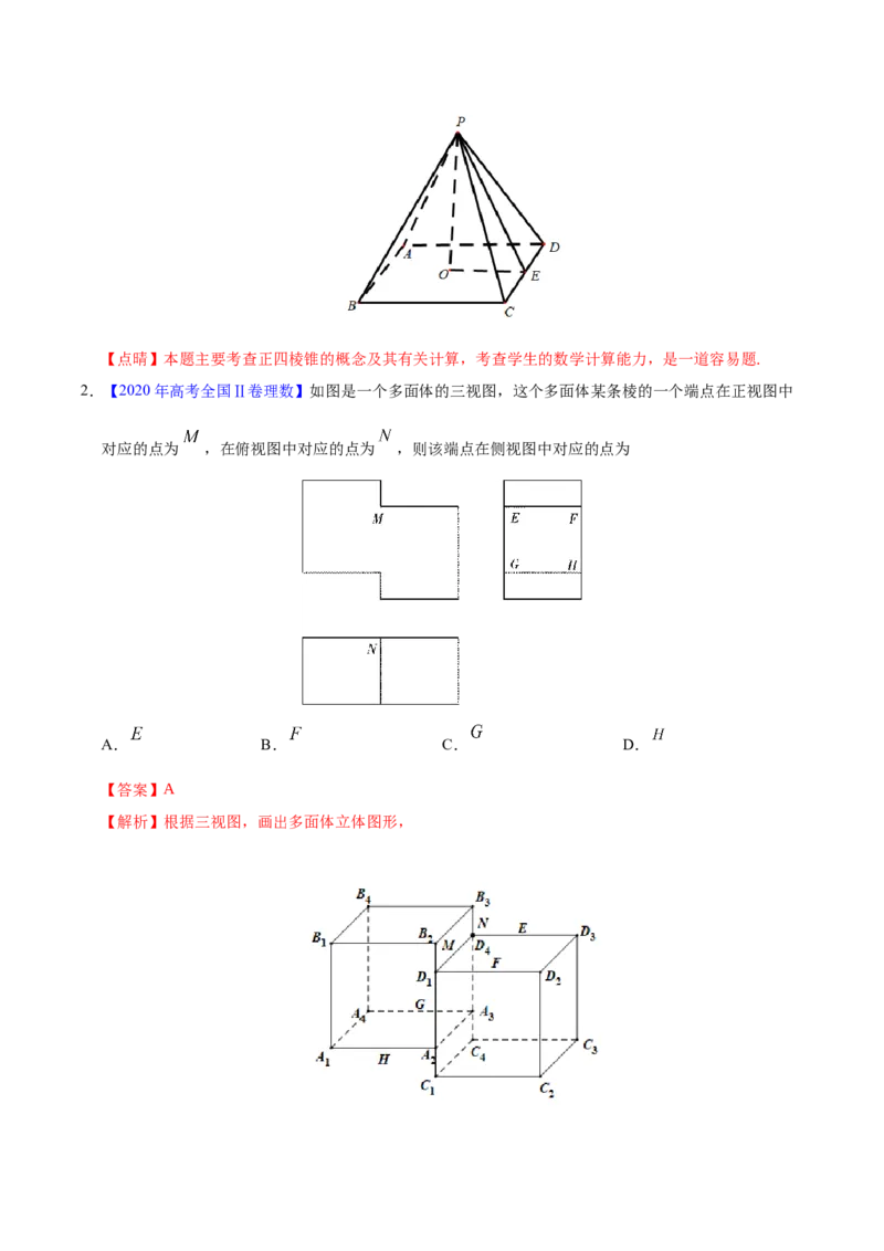 专题04立体几何&mdash;&mdash;2020年高考真题和模拟题理科数学分项汇编（教师版含解析）_02高考数学_新高考复习资料_2022年新高考资料_2022年一轮复习各版本_1.新高考2022年高考数学一轮复习