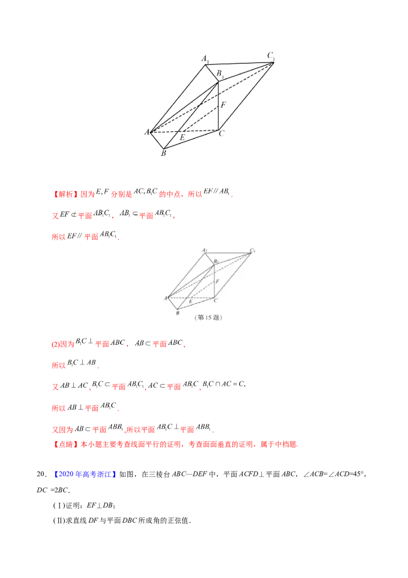 专题04立体几何&mdash;&mdash;2020年高考真题和模拟题理科数学分项汇编（教师版含解析）_02高考数学_新高考复习资料_2022年新高考资料_2022年一轮复习各版本_1.新高考2022年高考数学一轮复习
