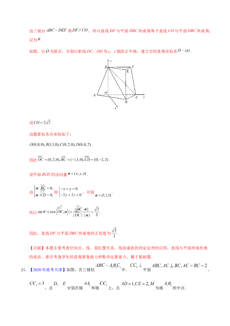 专题04立体几何&mdash;&mdash;2020年高考真题和模拟题理科数学分项汇编（教师版含解析）_02高考数学_新高考复习资料_2022年新高考资料_2022年一轮复习各版本_1.新高考2022年高考数学一轮复习