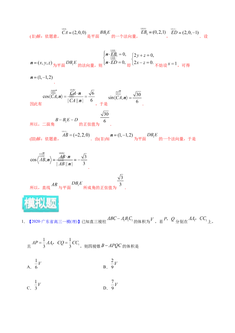专题04立体几何&mdash;&mdash;2020年高考真题和模拟题理科数学分项汇编（教师版含解析）_02高考数学_新高考复习资料_2022年新高考资料_2022年一轮复习各版本_1.新高考2022年高考数学一轮复习