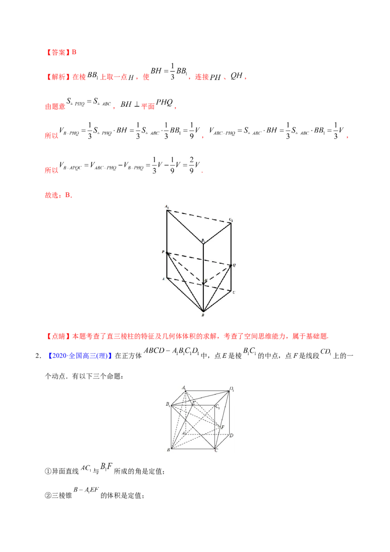 专题04立体几何&mdash;&mdash;2020年高考真题和模拟题理科数学分项汇编（教师版含解析）_02高考数学_新高考复习资料_2022年新高考资料_2022年一轮复习各版本_1.新高考2022年高考数学一轮复习