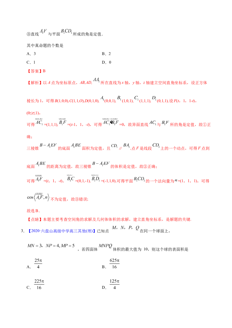 专题04立体几何&mdash;&mdash;2020年高考真题和模拟题理科数学分项汇编（教师版含解析）_02高考数学_新高考复习资料_2022年新高考资料_2022年一轮复习各版本_1.新高考2022年高考数学一轮复习