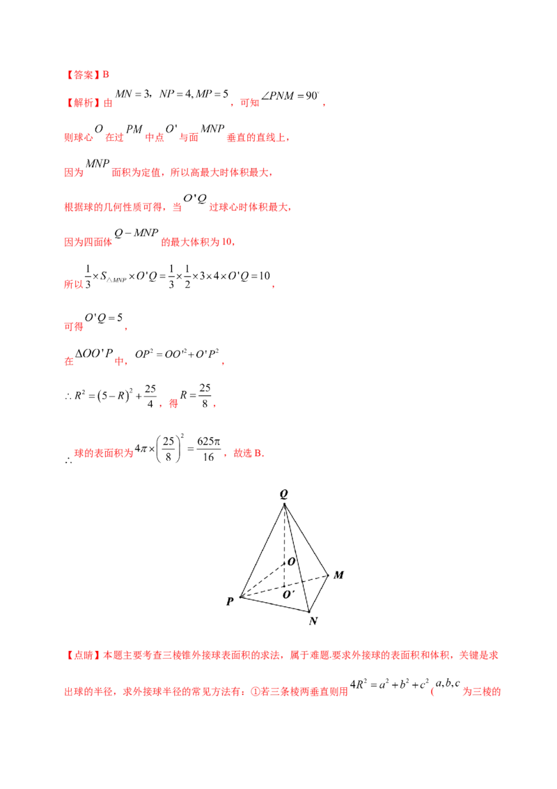 专题04立体几何&mdash;&mdash;2020年高考真题和模拟题理科数学分项汇编（教师版含解析）_02高考数学_新高考复习资料_2022年新高考资料_2022年一轮复习各版本_1.新高考2022年高考数学一轮复习