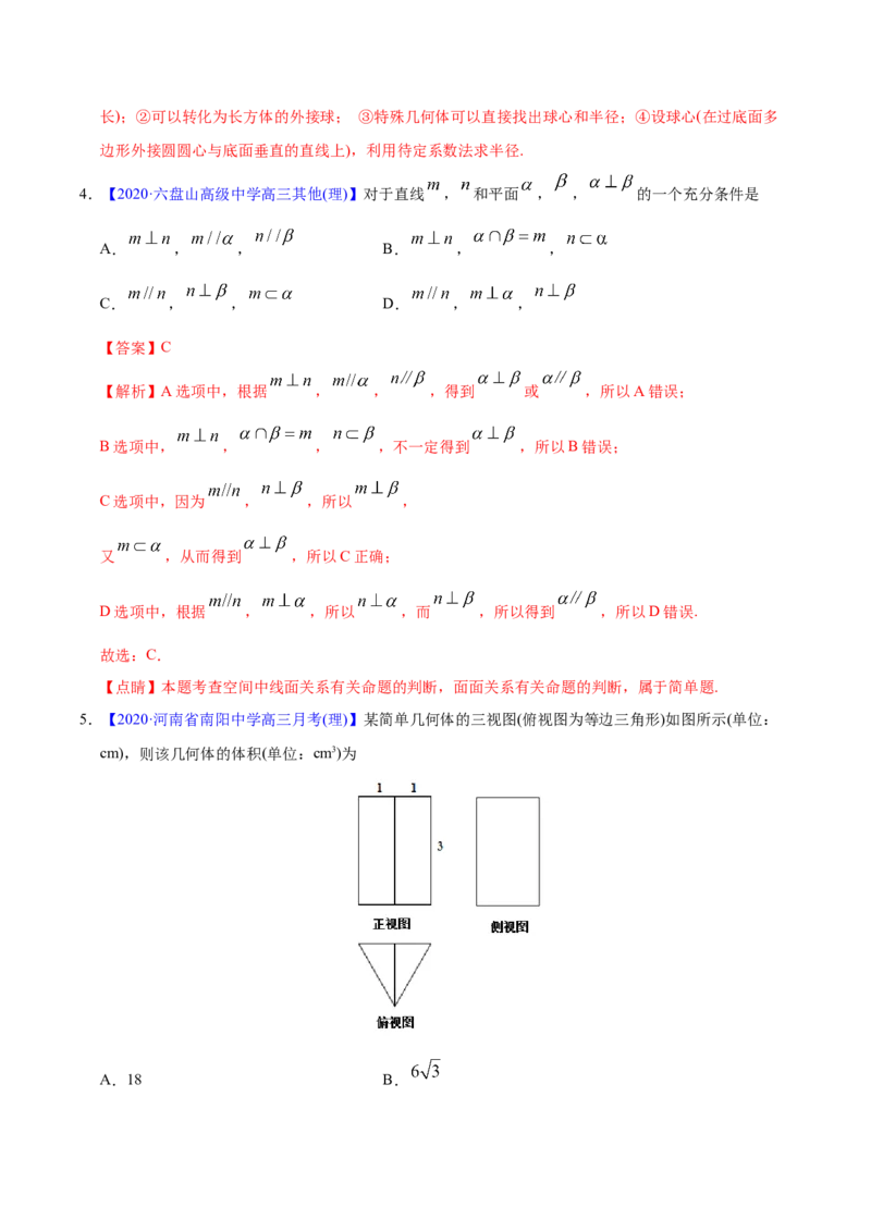 专题04立体几何&mdash;&mdash;2020年高考真题和模拟题理科数学分项汇编（教师版含解析）_02高考数学_新高考复习资料_2022年新高考资料_2022年一轮复习各版本_1.新高考2022年高考数学一轮复习