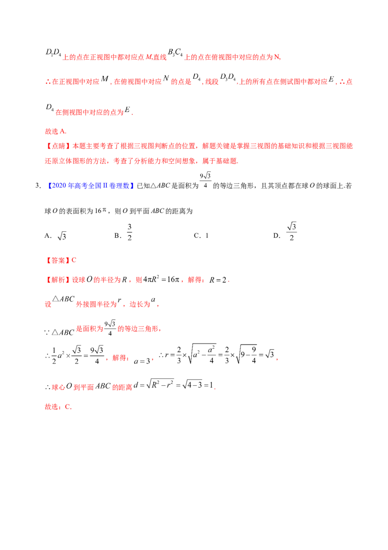 专题04立体几何&mdash;&mdash;2020年高考真题和模拟题理科数学分项汇编（教师版含解析）_02高考数学_新高考复习资料_2022年新高考资料_2022年一轮复习各版本_1.新高考2022年高考数学一轮复习