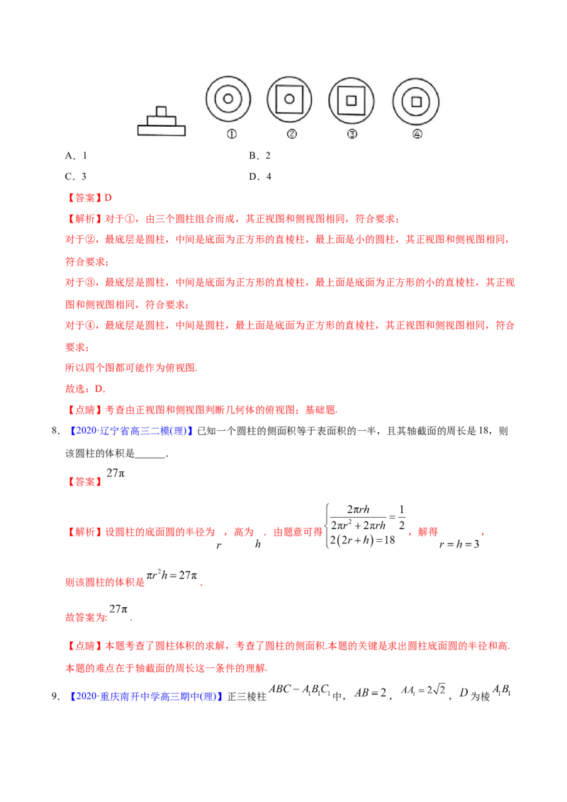 专题04立体几何&mdash;&mdash;2020年高考真题和模拟题理科数学分项汇编（教师版含解析）_02高考数学_新高考复习资料_2022年新高考资料_2022年一轮复习各版本_1.新高考2022年高考数学一轮复习