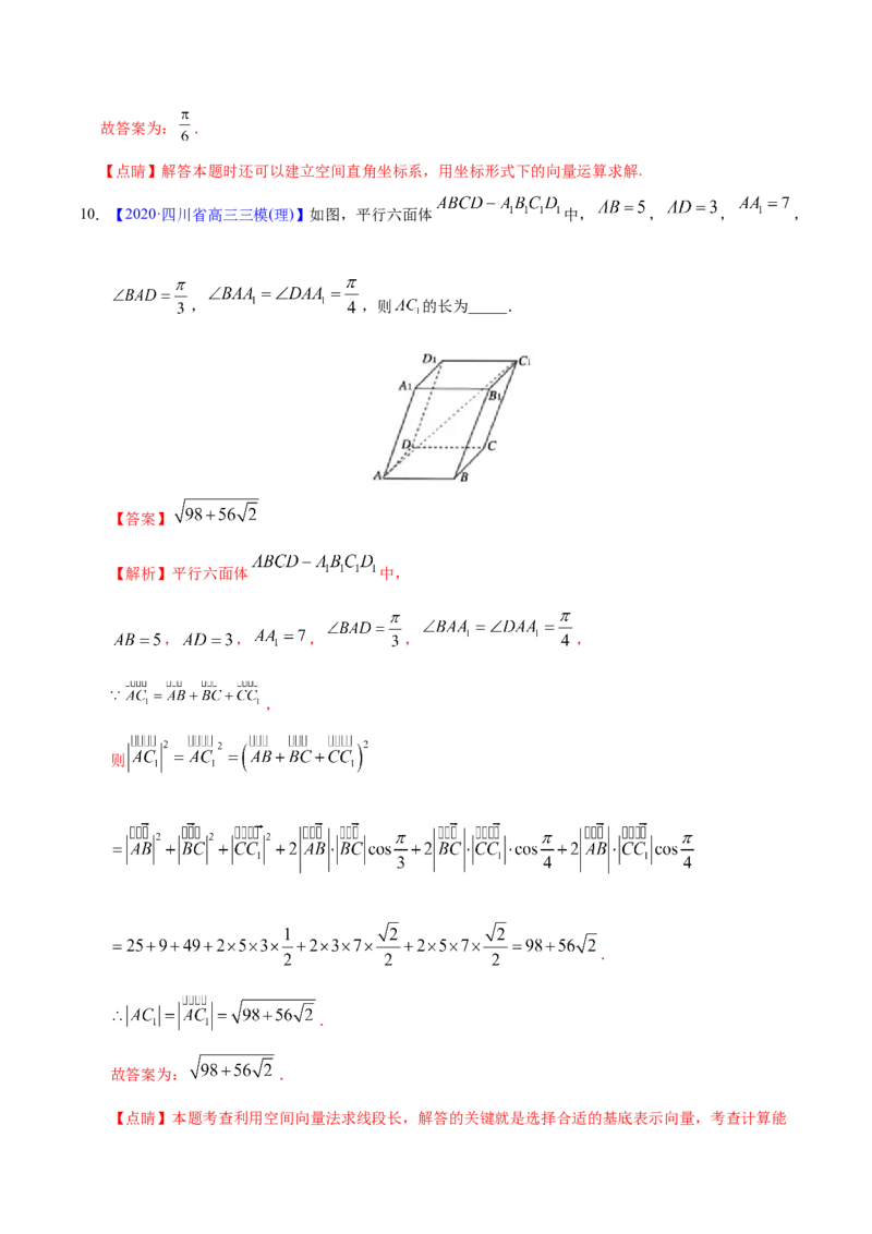 专题04立体几何&mdash;&mdash;2020年高考真题和模拟题理科数学分项汇编（教师版含解析）_02高考数学_新高考复习资料_2022年新高考资料_2022年一轮复习各版本_1.新高考2022年高考数学一轮复习