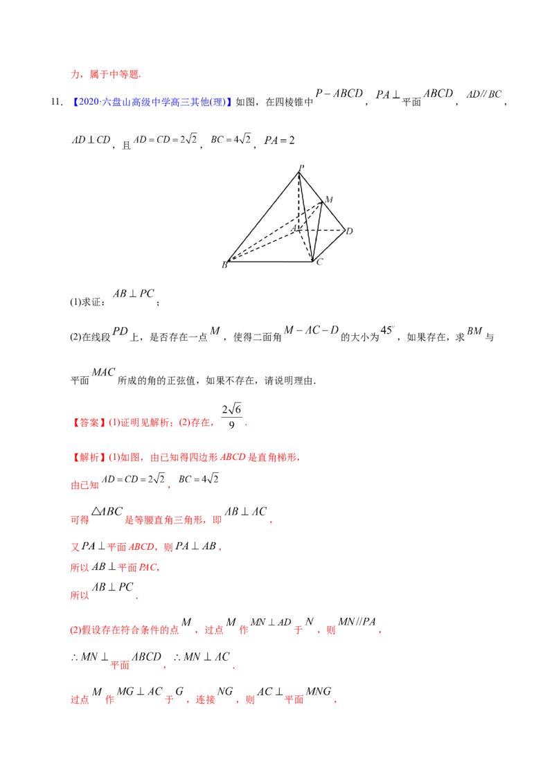 专题04立体几何&mdash;&mdash;2020年高考真题和模拟题理科数学分项汇编（教师版含解析）_02高考数学_新高考复习资料_2022年新高考资料_2022年一轮复习各版本_1.新高考2022年高考数学一轮复习
