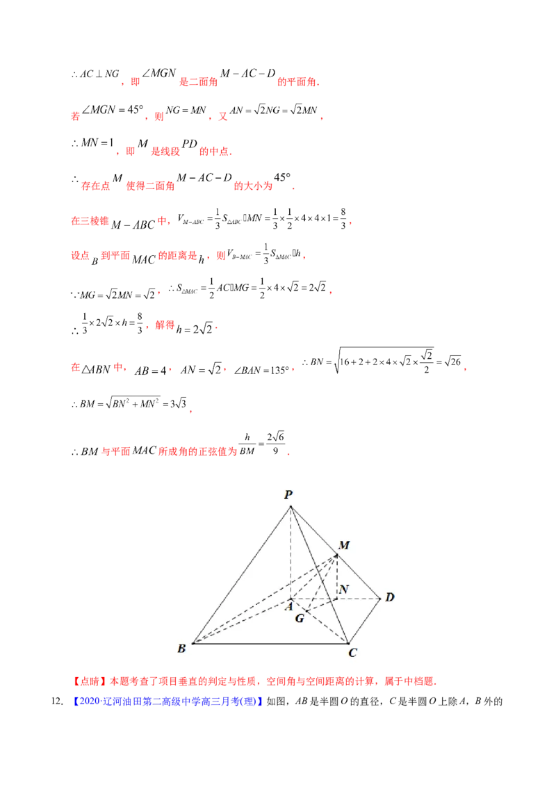 专题04立体几何&mdash;&mdash;2020年高考真题和模拟题理科数学分项汇编（教师版含解析）_02高考数学_新高考复习资料_2022年新高考资料_2022年一轮复习各版本_1.新高考2022年高考数学一轮复习