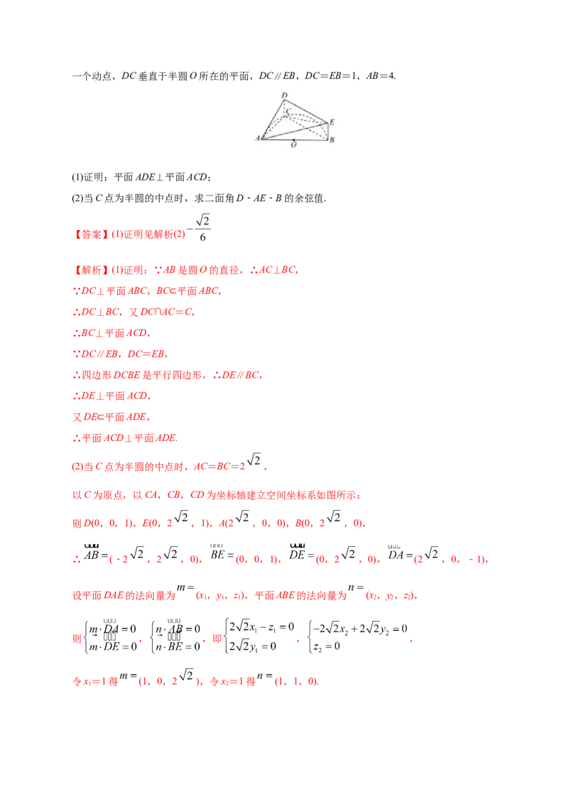 专题04立体几何&mdash;&mdash;2020年高考真题和模拟题理科数学分项汇编（教师版含解析）_02高考数学_新高考复习资料_2022年新高考资料_2022年一轮复习各版本_1.新高考2022年高考数学一轮复习