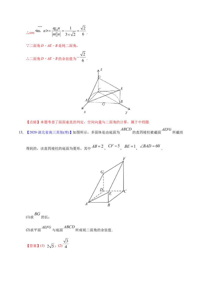 专题04立体几何&mdash;&mdash;2020年高考真题和模拟题理科数学分项汇编（教师版含解析）_02高考数学_新高考复习资料_2022年新高考资料_2022年一轮复习各版本_1.新高考2022年高考数学一轮复习