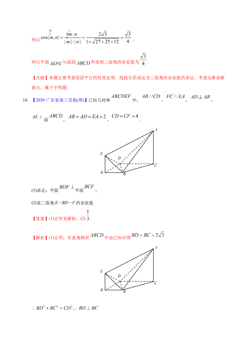 专题04立体几何&mdash;&mdash;2020年高考真题和模拟题理科数学分项汇编（教师版含解析）_02高考数学_新高考复习资料_2022年新高考资料_2022年一轮复习各版本_1.新高考2022年高考数学一轮复习