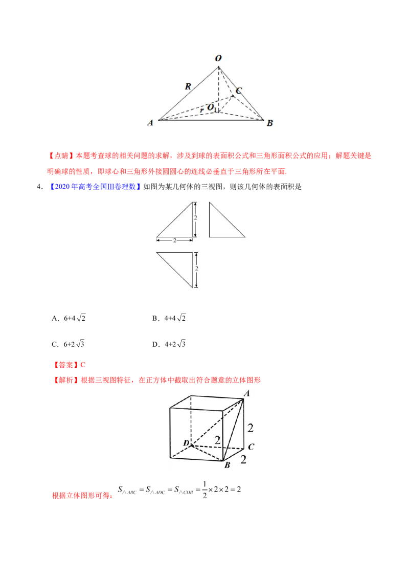 专题04立体几何&mdash;&mdash;2020年高考真题和模拟题理科数学分项汇编（教师版含解析）_02高考数学_新高考复习资料_2022年新高考资料_2022年一轮复习各版本_1.新高考2022年高考数学一轮复习