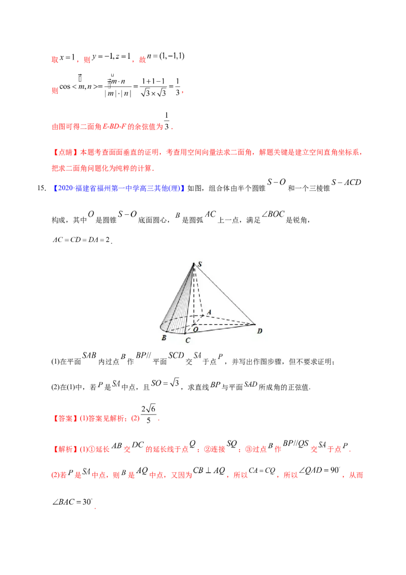 专题04立体几何&mdash;&mdash;2020年高考真题和模拟题理科数学分项汇编（教师版含解析）_02高考数学_新高考复习资料_2022年新高考资料_2022年一轮复习各版本_1.新高考2022年高考数学一轮复习