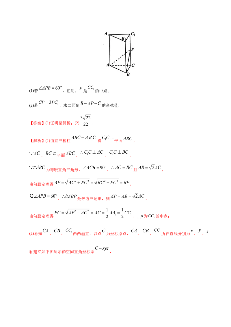 专题04立体几何&mdash;&mdash;2020年高考真题和模拟题理科数学分项汇编（教师版含解析）_02高考数学_新高考复习资料_2022年新高考资料_2022年一轮复习各版本_1.新高考2022年高考数学一轮复习