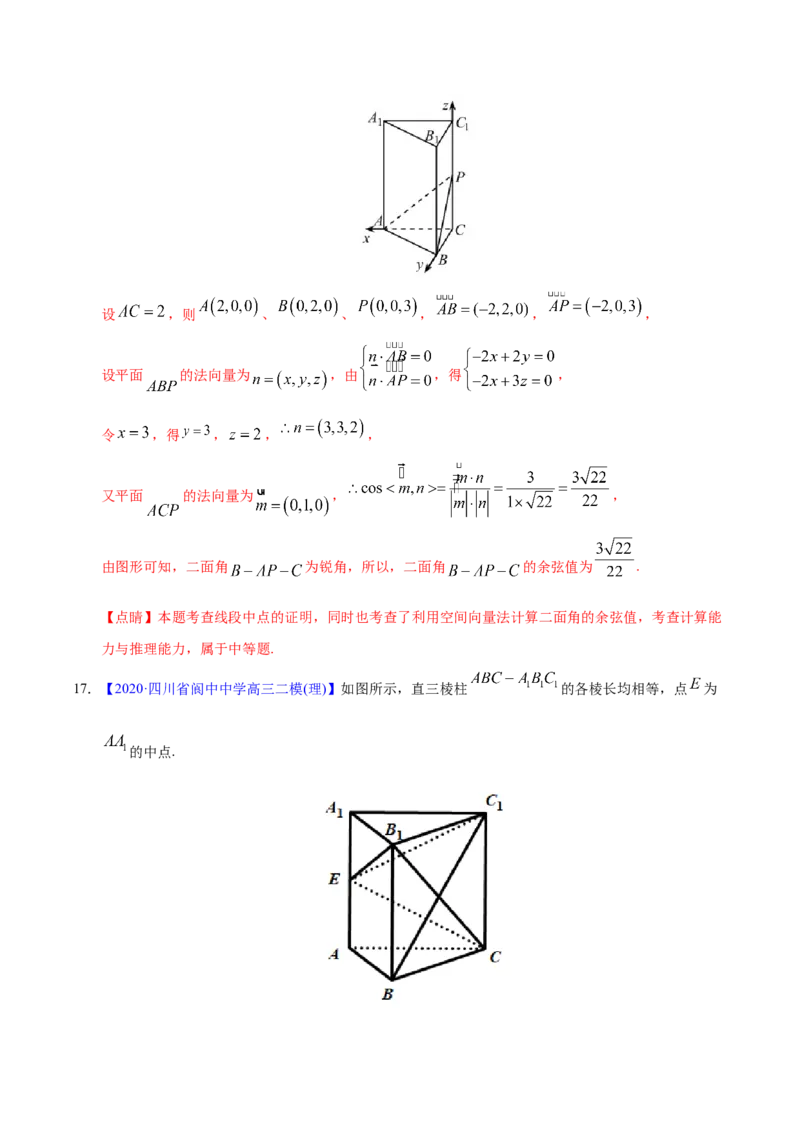 专题04立体几何&mdash;&mdash;2020年高考真题和模拟题理科数学分项汇编（教师版含解析）_02高考数学_新高考复习资料_2022年新高考资料_2022年一轮复习各版本_1.新高考2022年高考数学一轮复习
