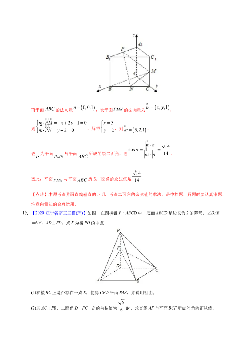 专题04立体几何&mdash;&mdash;2020年高考真题和模拟题理科数学分项汇编（教师版含解析）_02高考数学_新高考复习资料_2022年新高考资料_2022年一轮复习各版本_1.新高考2022年高考数学一轮复习