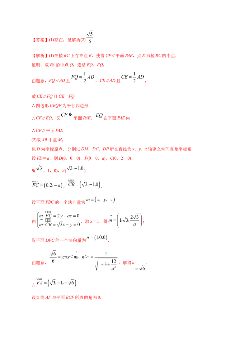 专题04立体几何&mdash;&mdash;2020年高考真题和模拟题理科数学分项汇编（教师版含解析）_02高考数学_新高考复习资料_2022年新高考资料_2022年一轮复习各版本_1.新高考2022年高考数学一轮复习