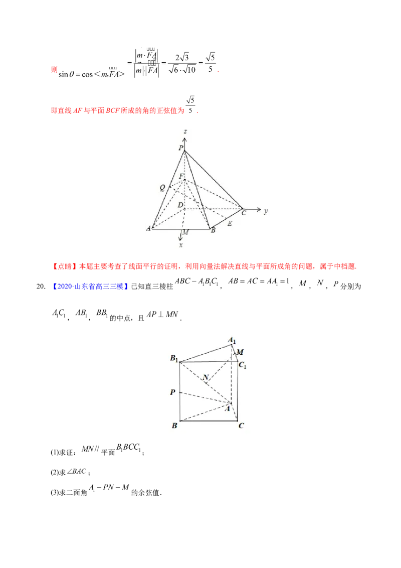 专题04立体几何&mdash;&mdash;2020年高考真题和模拟题理科数学分项汇编（教师版含解析）_02高考数学_新高考复习资料_2022年新高考资料_2022年一轮复习各版本_1.新高考2022年高考数学一轮复习