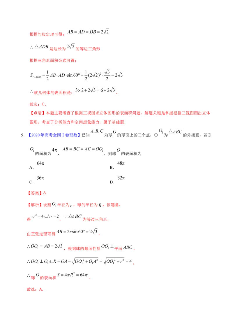 专题04立体几何&mdash;&mdash;2020年高考真题和模拟题理科数学分项汇编（教师版含解析）_02高考数学_新高考复习资料_2022年新高考资料_2022年一轮复习各版本_1.新高考2022年高考数学一轮复习