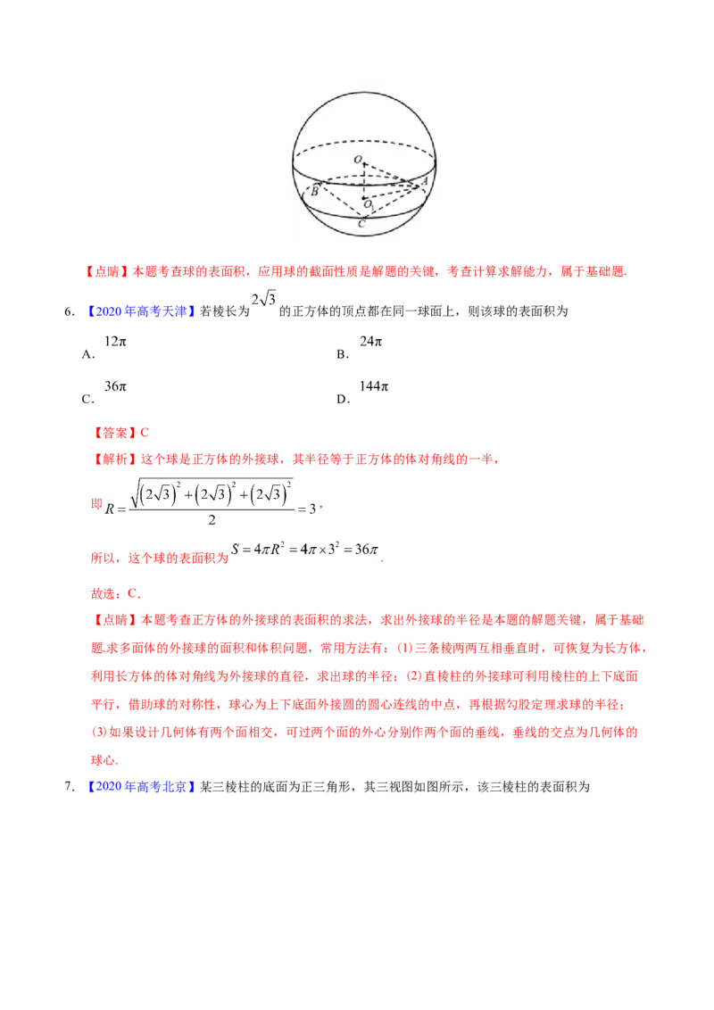 专题04立体几何&mdash;&mdash;2020年高考真题和模拟题理科数学分项汇编（教师版含解析）_02高考数学_新高考复习资料_2022年新高考资料_2022年一轮复习各版本_1.新高考2022年高考数学一轮复习