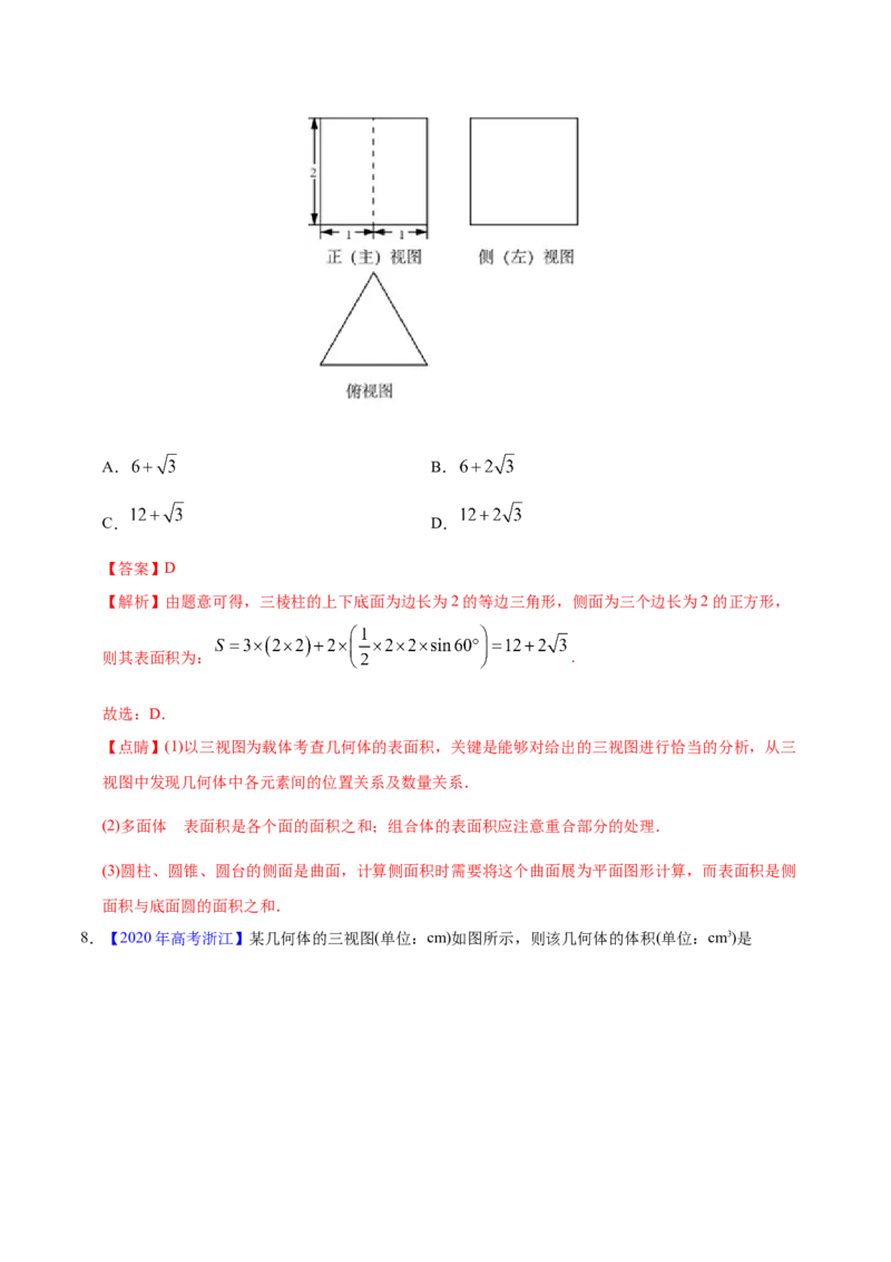 专题04立体几何&mdash;&mdash;2020年高考真题和模拟题理科数学分项汇编（教师版含解析）_02高考数学_新高考复习资料_2022年新高考资料_2022年一轮复习各版本_1.新高考2022年高考数学一轮复习