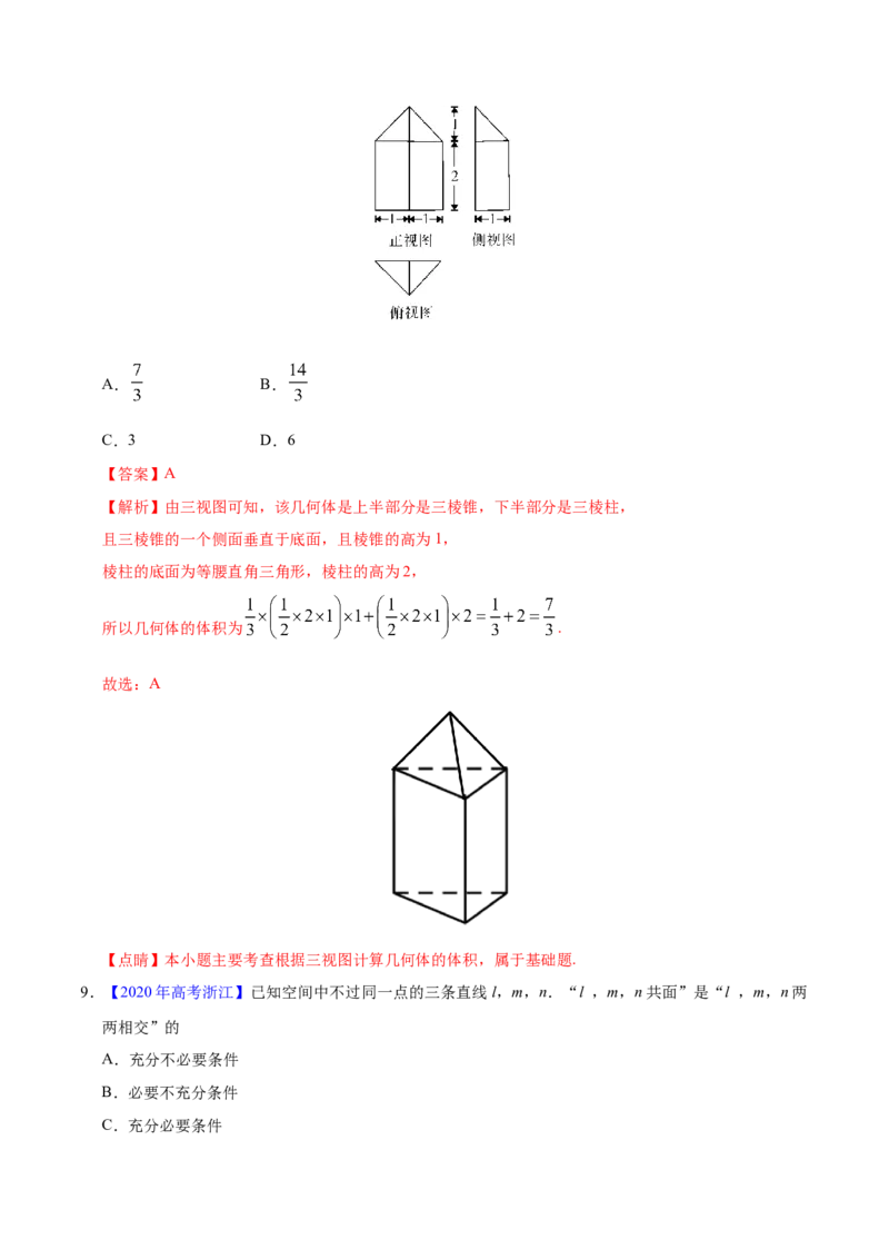专题04立体几何&mdash;&mdash;2020年高考真题和模拟题理科数学分项汇编（教师版含解析）_02高考数学_新高考复习资料_2022年新高考资料_2022年一轮复习各版本_1.新高考2022年高考数学一轮复习