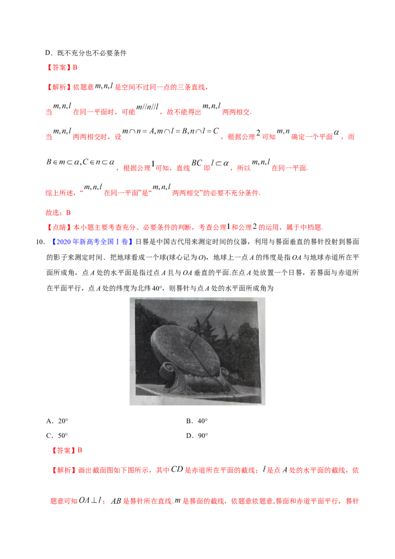 专题04立体几何&mdash;&mdash;2020年高考真题和模拟题理科数学分项汇编（教师版含解析）_02高考数学_新高考复习资料_2022年新高考资料_2022年一轮复习各版本_1.新高考2022年高考数学一轮复习