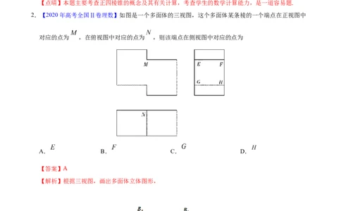 专题04立体几何&mdash;&mdash;2020年高考真题和模拟题理科数学分项汇编（教师版含解析）_02高考数学_新高考复习资料_2022年新高考资料_2022年一轮复习各版本_1.新高考2022年高考数学一轮复习