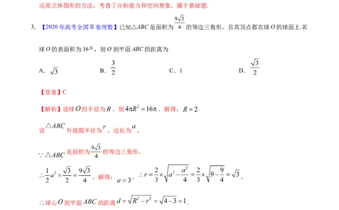 专题04立体几何&mdash;&mdash;2020年高考真题和模拟题理科数学分项汇编（教师版含解析）_02高考数学_新高考复习资料_2022年新高考资料_2022年一轮复习各版本_1.新高考2022年高考数学一轮复习