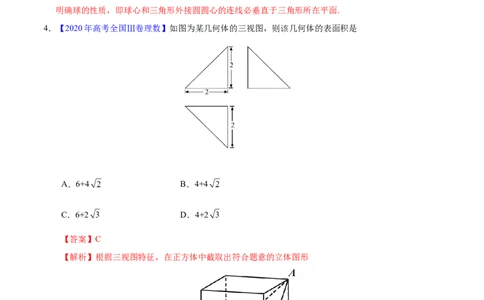 专题04立体几何&mdash;&mdash;2020年高考真题和模拟题理科数学分项汇编（教师版含解析）_02高考数学_新高考复习资料_2022年新高考资料_2022年一轮复习各版本_1.新高考2022年高考数学一轮复习