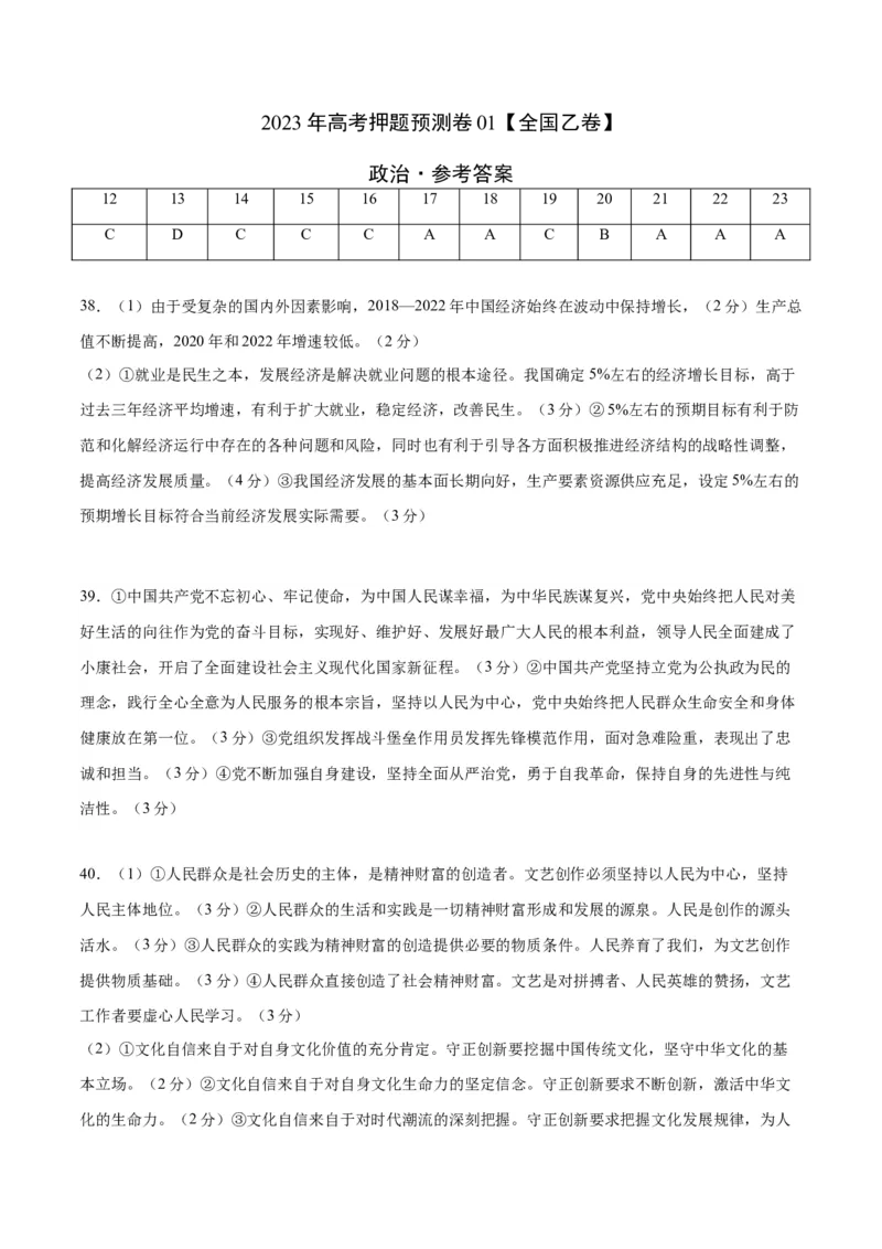 2023年高考押题预测卷01（全国乙卷）-政治（参考答案）_8.2025政治总复习_2023年新高考资料_42023年高考政治押题预测卷