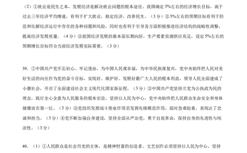 2023年高考押题预测卷01（全国乙卷）-政治（参考答案）_8.2025政治总复习_2023年新高考资料_42023年高考政治押题预测卷