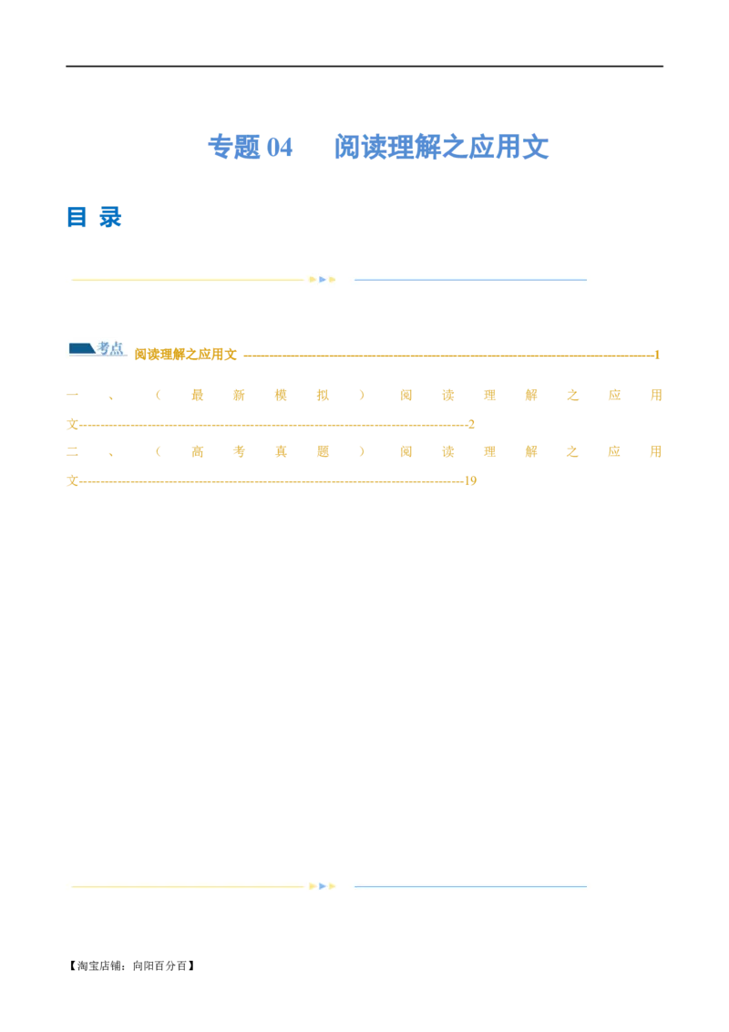 专题05阅读理解之应用文（练习）（解析版）_03高考英语_新高考复习资料_2024年新高考资料_二轮复习资料_2024年高考英语二轮复习讲练测（新教材新高考）_第二部分阅读