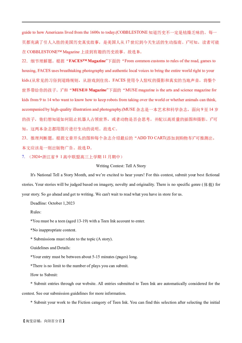 专题05阅读理解之应用文（练习）（解析版）_03高考英语_新高考复习资料_2024年新高考资料_二轮复习资料_2024年高考英语二轮复习讲练测（新教材新高考）_第二部分阅读