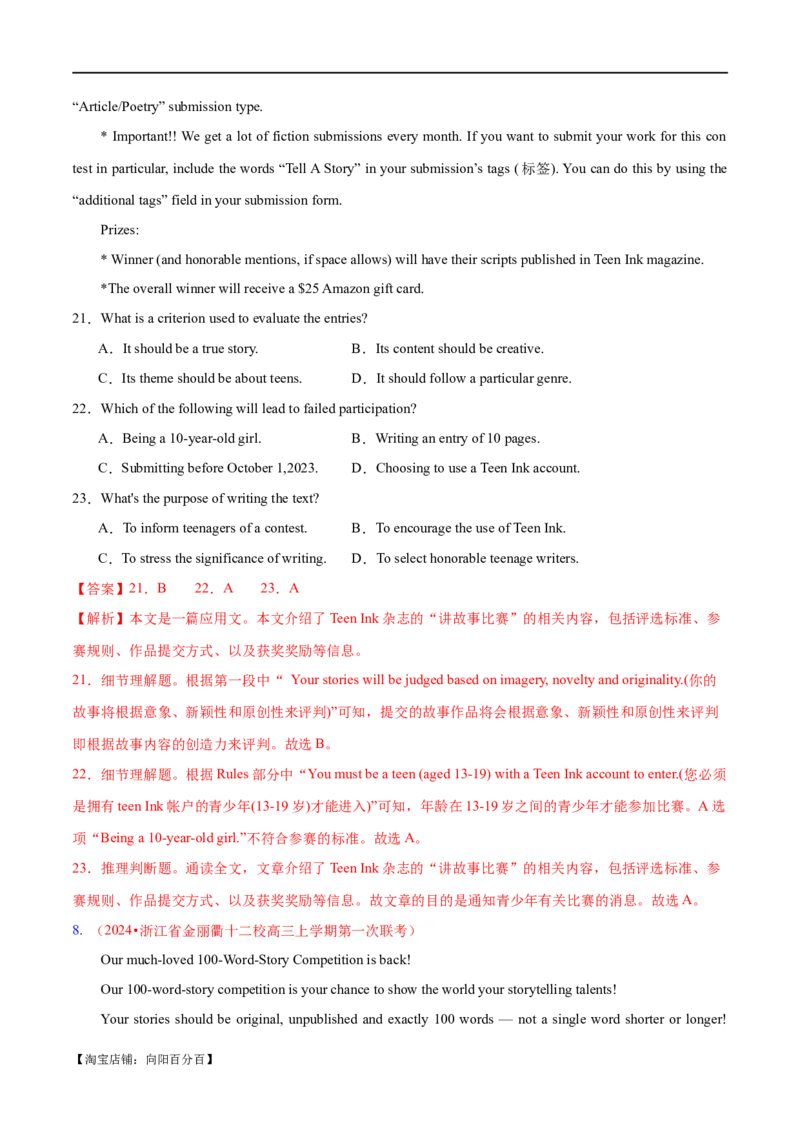 专题05阅读理解之应用文（练习）（解析版）_03高考英语_新高考复习资料_2024年新高考资料_二轮复习资料_2024年高考英语二轮复习讲练测（新教材新高考）_第二部分阅读