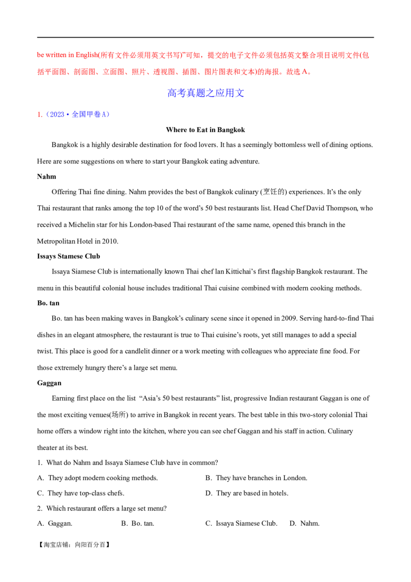 专题05阅读理解之应用文（练习）（解析版）_03高考英语_新高考复习资料_2024年新高考资料_二轮复习资料_2024年高考英语二轮复习讲练测（新教材新高考）_第二部分阅读
