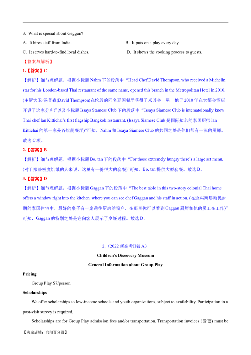专题05阅读理解之应用文（练习）（解析版）_03高考英语_新高考复习资料_2024年新高考资料_二轮复习资料_2024年高考英语二轮复习讲练测（新教材新高考）_第二部分阅读