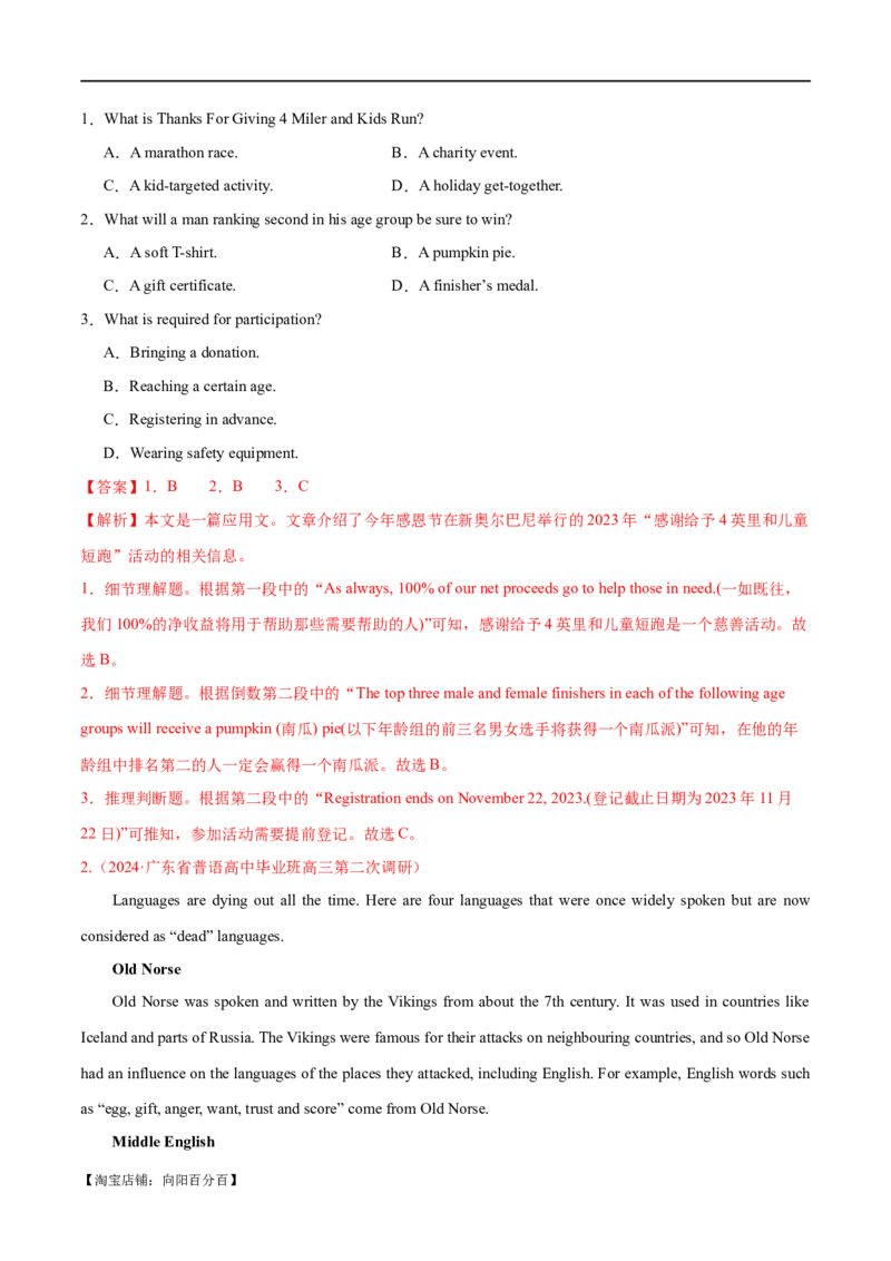 专题05阅读理解之应用文（练习）（解析版）_03高考英语_新高考复习资料_2024年新高考资料_二轮复习资料_2024年高考英语二轮复习讲练测（新教材新高考）_第二部分阅读