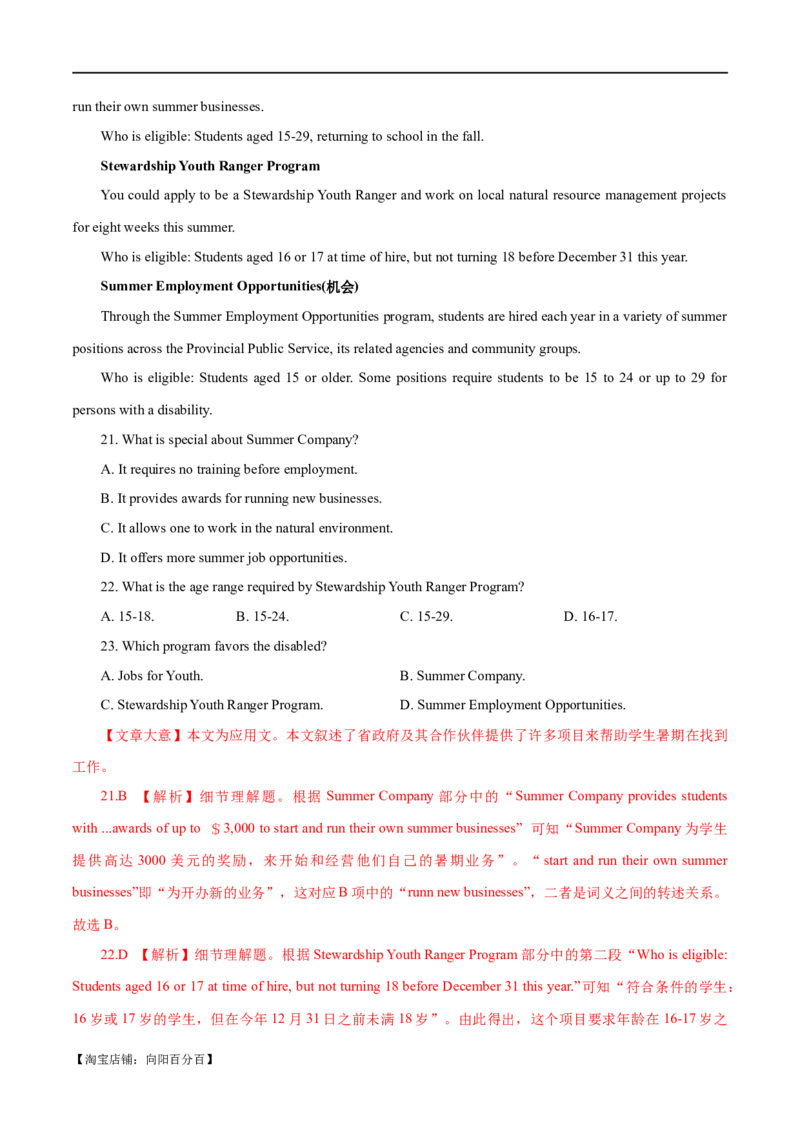 专题05阅读理解之应用文（练习）（解析版）_03高考英语_新高考复习资料_2024年新高考资料_二轮复习资料_2024年高考英语二轮复习讲练测（新教材新高考）_第二部分阅读