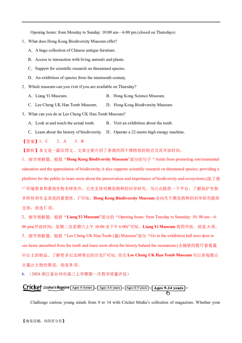 专题05阅读理解之应用文（练习）（解析版）_03高考英语_新高考复习资料_2024年新高考资料_二轮复习资料_2024年高考英语二轮复习讲练测（新教材新高考）_第二部分阅读