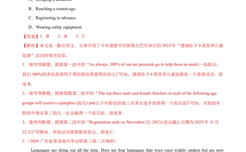 专题05阅读理解之应用文（练习）（解析版）_03高考英语_新高考复习资料_2024年新高考资料_二轮复习资料_2024年高考英语二轮复习讲练测（新教材新高考）_第二部分阅读