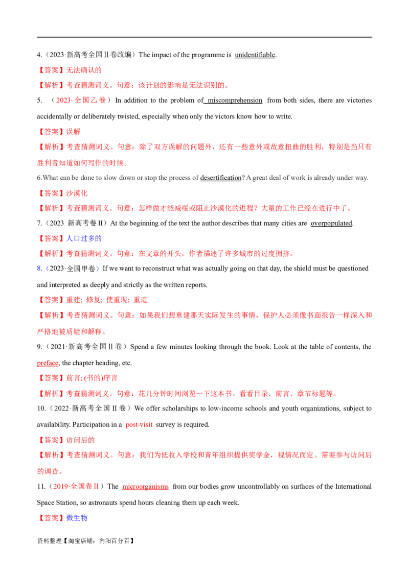 专题05构词法（练习）（解析版）_03高考英语_新高考复习资料_2024年新高考资料_二轮复习资料_2024年高考英语二轮复习讲练测（新教材新高考）_第一部分语法知识_教师版（含答案解析）